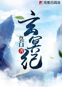 玄冥纪