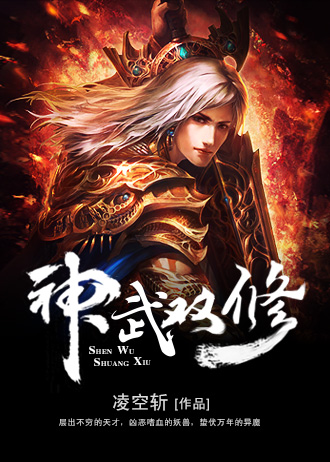 神武双修小说免费阅读