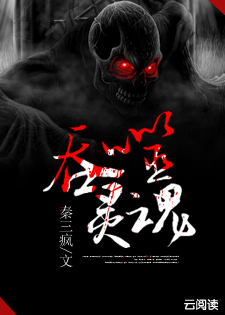 吞噬灵魂