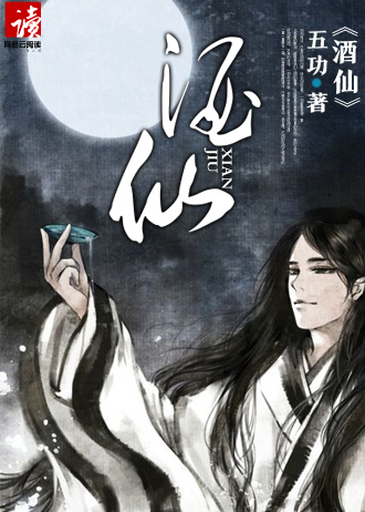 酒仙公寓