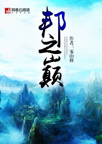 邦之巅