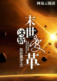 末世重生之沐景