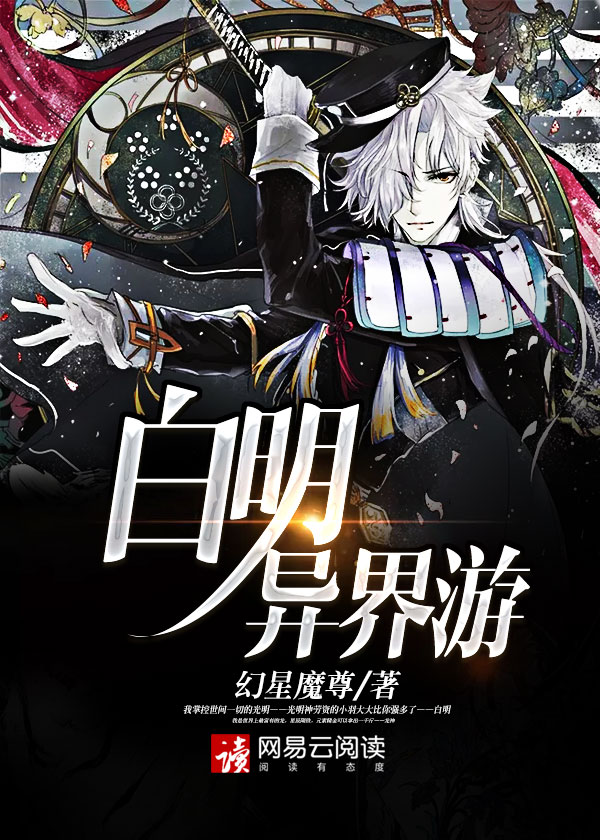 异界明码标价
