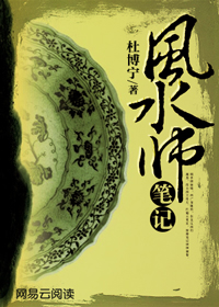 风水师笔记老虎斑
