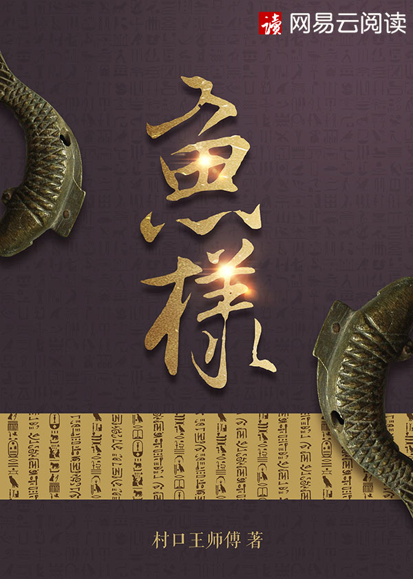 鱼样子的描写