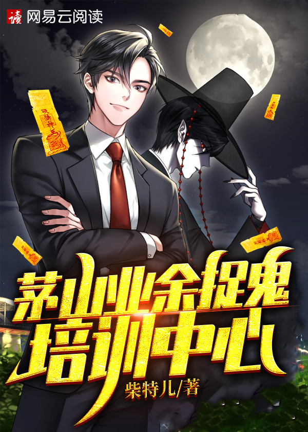 茅山捉鬼人搜狗百科
