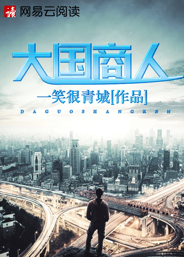 小说大国小商