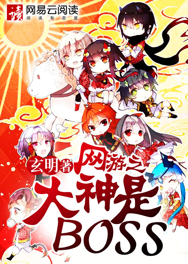 网游之大神是美男小说在线阅读