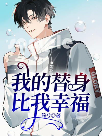 我的替身是什么意思