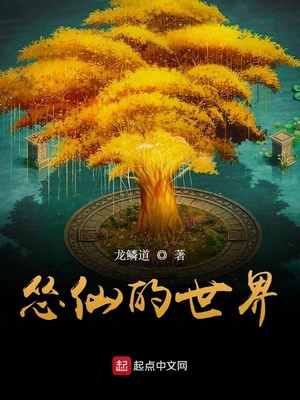 仙者海外世界