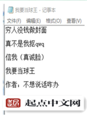 我要当球王下载