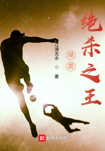 绿茵绝杀之王