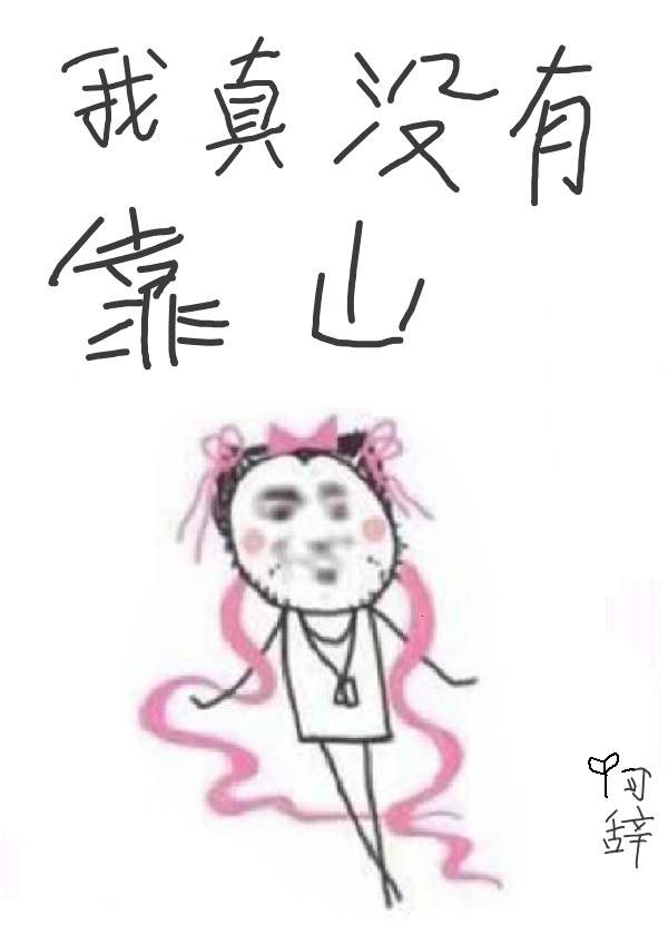 我对象是朵假花[娱乐圈]笔下看书阁