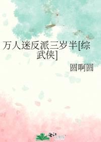 万人迷反派人设