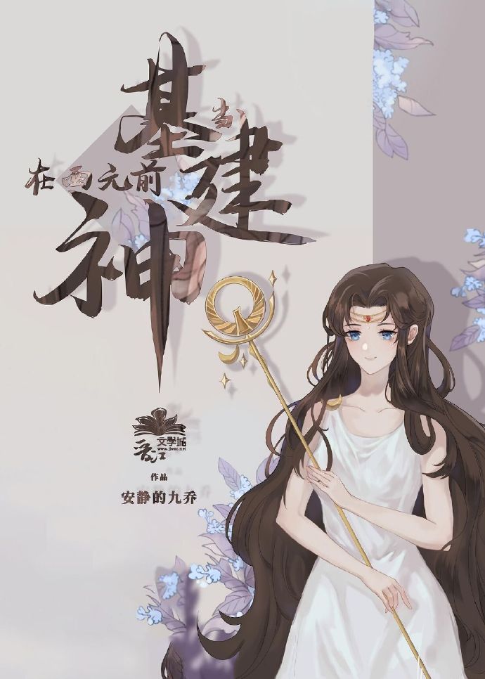 [基建]被误认是神明以后百度云