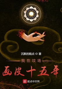 我在坟场画皮十五年百度网盘