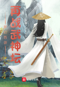 梦幻西游武神坛视频