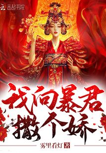 我给暴君治病