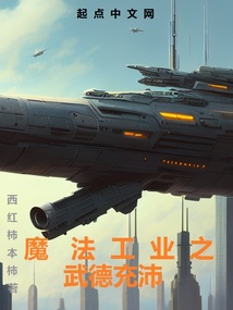 工业魔法帝国