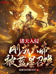 诸天大帝系统