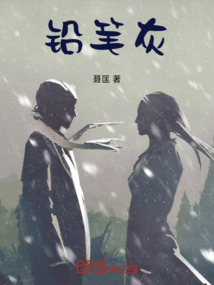 铅笔灰