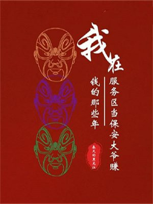 服务区保安保洁岗位职责