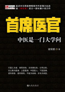首席医官曾毅全文阅读免费