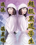 超级黑道学生2漠星魂下载