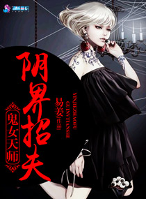 女鬼阴婚小说
