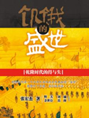 饥饿的盛世豆瓣