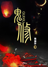 重生女配之鬼修txt完结