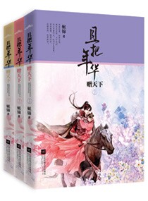 御宠医妃TXT