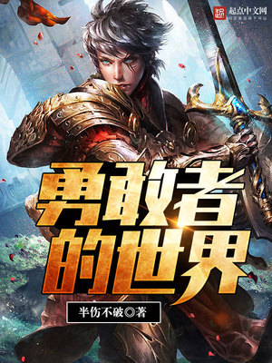 勇敢者的世界综艺