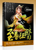 至尊狂医百度云