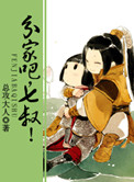 分家吧七叔TXT