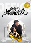 私宠:婚前试爱 第227章