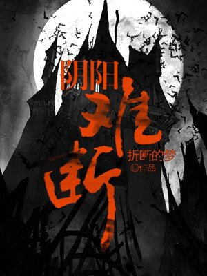 包拯断阴阳