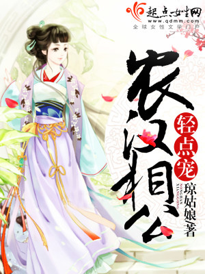 农家悍妻:相公宠翻天最新章节