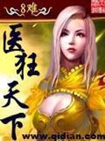 医狂天下腹黑邪帝
