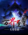 万界至尊第二季免费全集