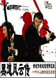 侠客风云传盟主线