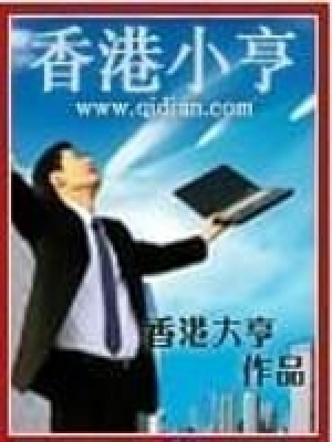 香港小亨 香港大亨