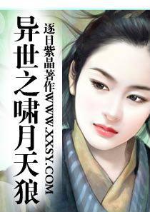 异世之血狼皇