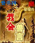 我会兽言百度网盘下载