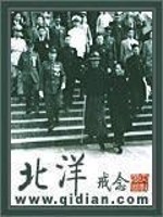 北洋政府