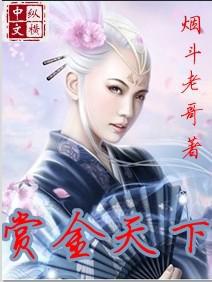 赏金天下 主角