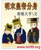 明末皇室宗亲有多少人