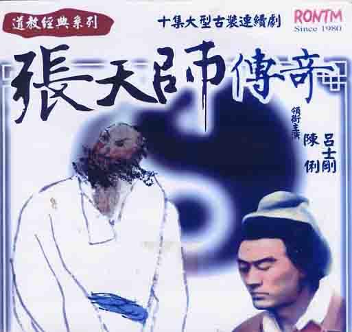 天师传奇电视剧免费