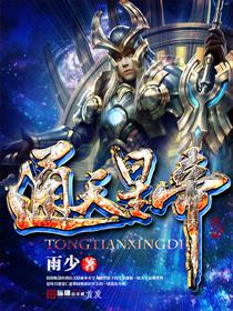 通天星平台
