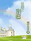 重生之倒追大佬108式免费阅读